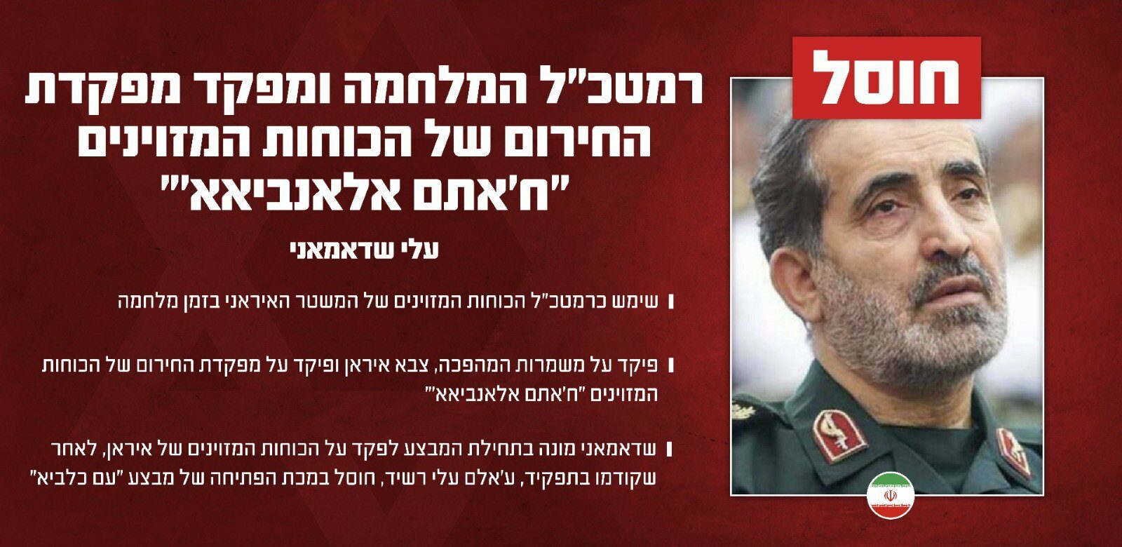 A Moszad őt is lefülelte: Izrael likvidálta Irán háborús főparancsnokát